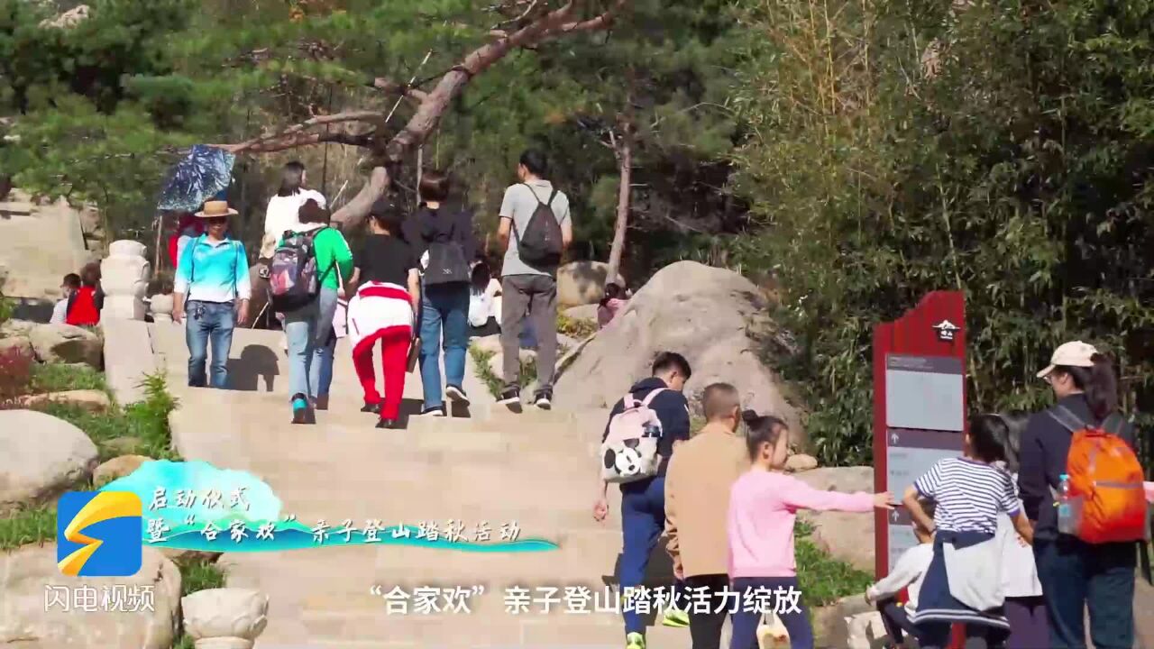 线上线下近千万人次参与活动!第五届“秋韵崂山”文旅休闲季圆满落幕