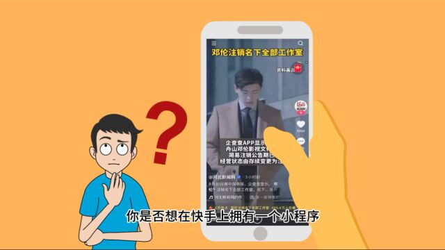 新手商家怎么开发上线自己的快手小程序?