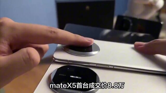 菊厂mateX5,“真电子茅台”,已炒到5位数