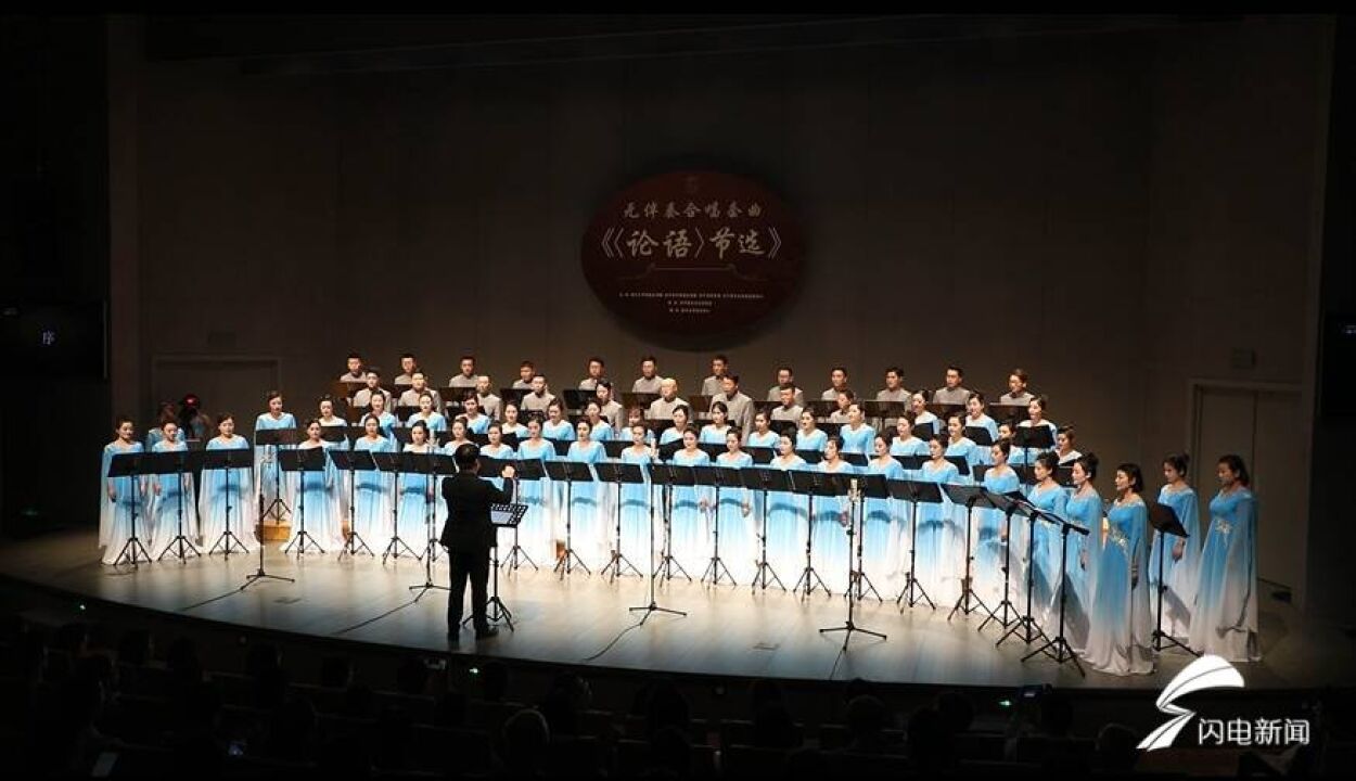 无伴奏合唱套曲《〈论语〉节选》在京首演