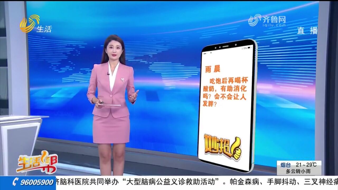 吃饱后喝酸奶会让人发胖吗?很多人都不知道!戳视频Get答案