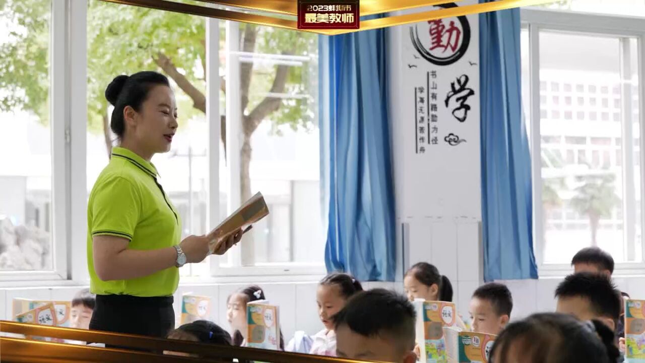 2023年蚌埠市最美教师 蚌埠市第二实验小学教师严开莉