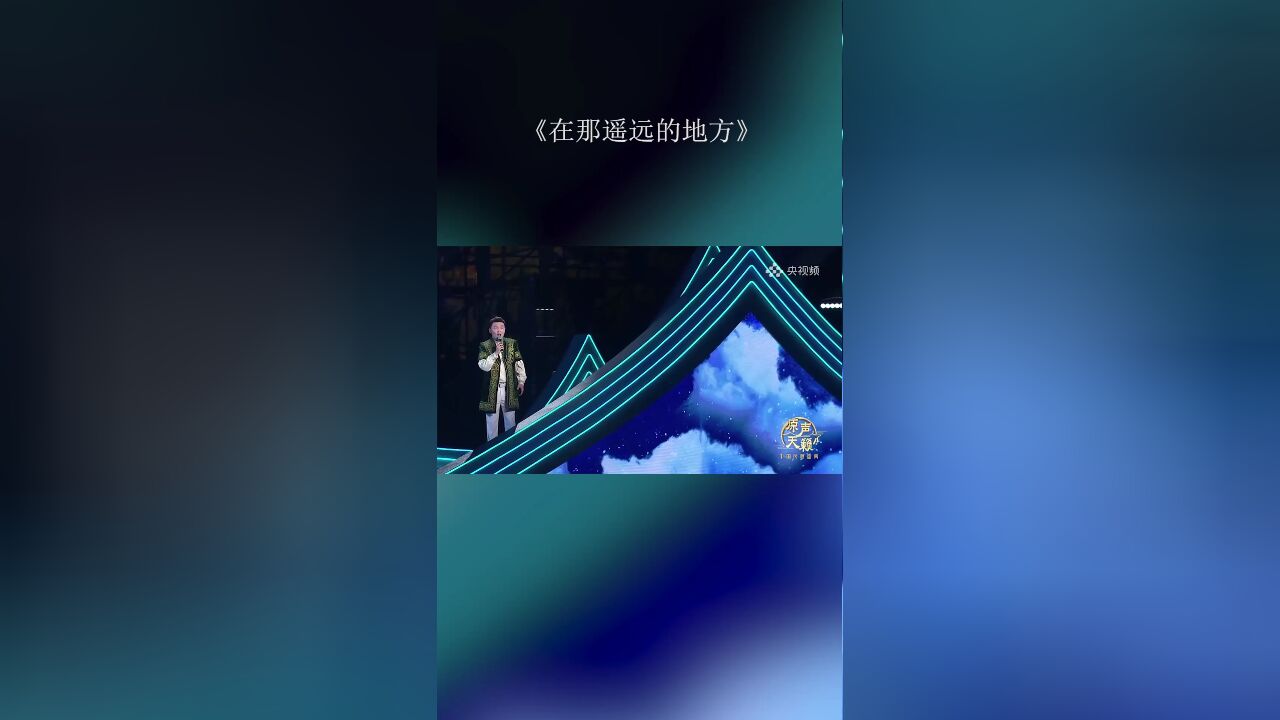 好听!国外小伙演唱《在那遥远的地方》,太有感觉了