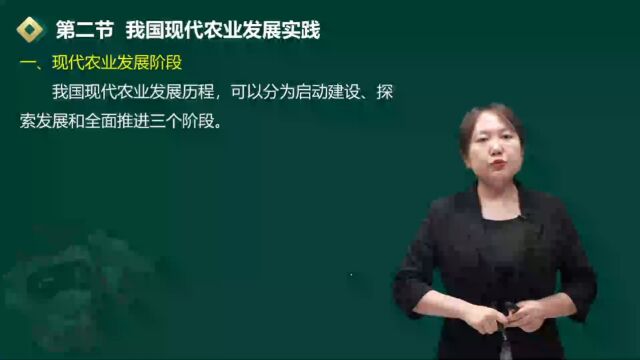 2023年中级经济师 农业 精讲班 第二章