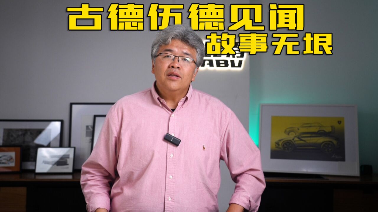 故事无垠:时隔5年,再访古德伍德,有哪些变化,又有哪些故事