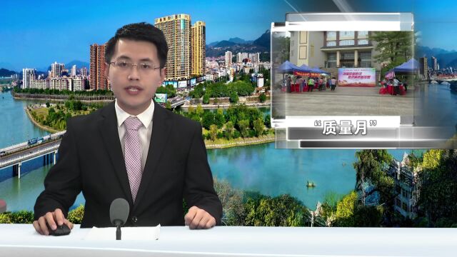 2023年连州市'质量月'诚信教育活动