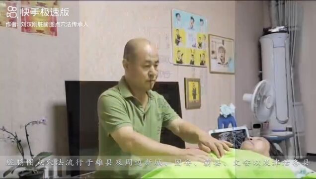 雄县刘汉岗脏腑图点穴法助您健康!!!