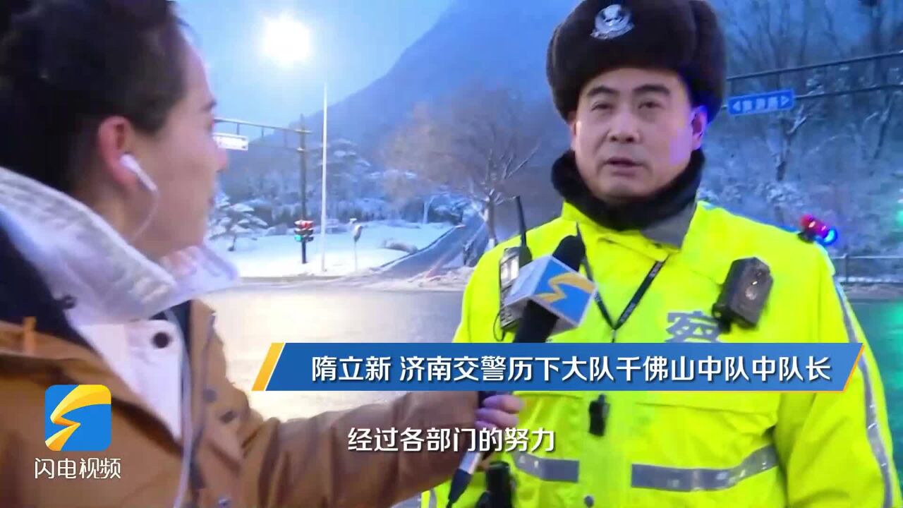 千佛山南路、龙鼎立交……交警提醒济南这些陡坡路段行车注意安全