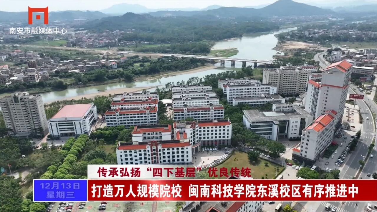 打造万人规模院校 闽南科技学院东溪校区有序推进中