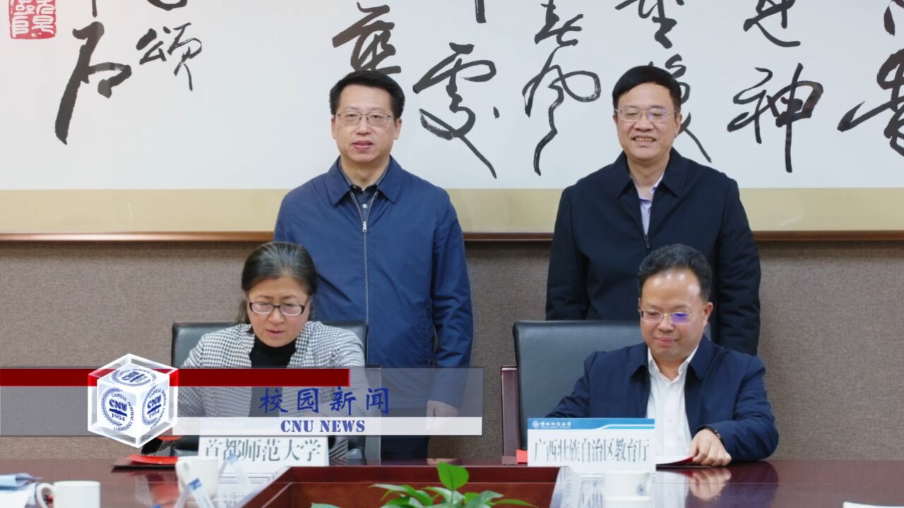 首都师范大学校园新闻2023.12.8