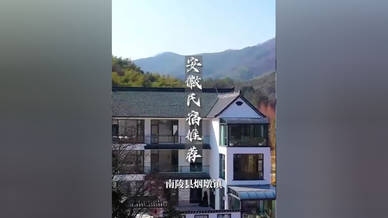 安徽醉美民宿!你愿意住进山水画卷里吗?