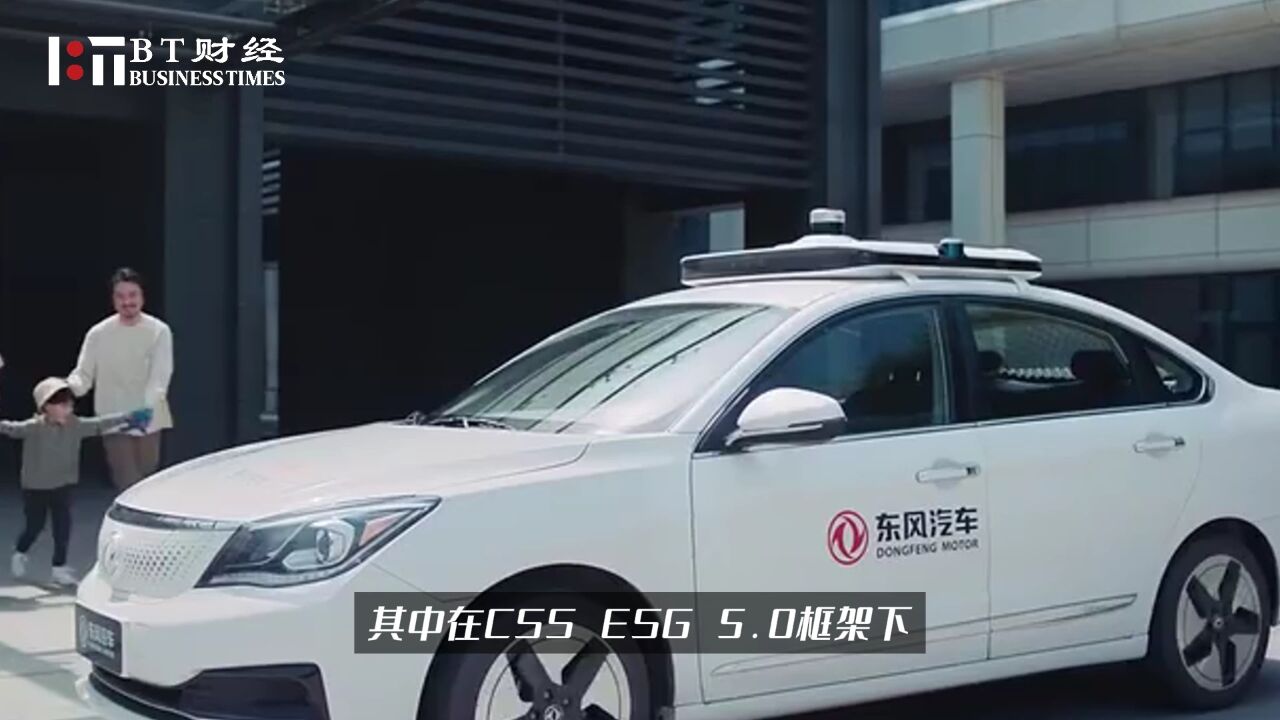 东风汽车ESG报告解读