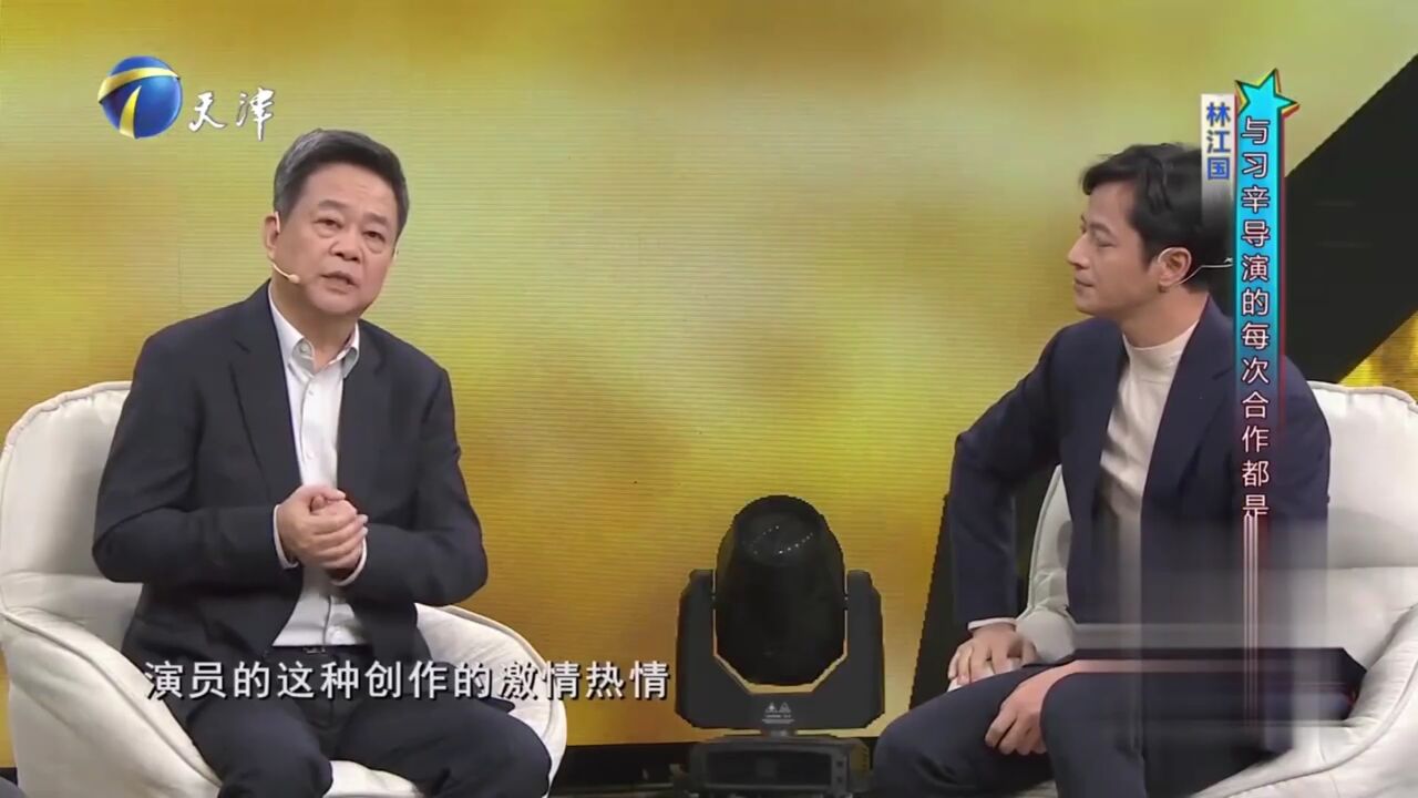 导演习辛与林江国是老搭档了,合作多年往事历历在目