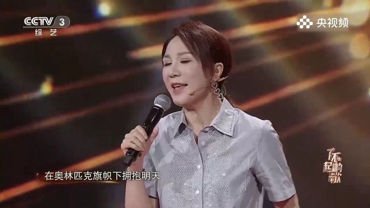 著名歌手林萍演唱《拥抱明天》,歌声醉人心脾