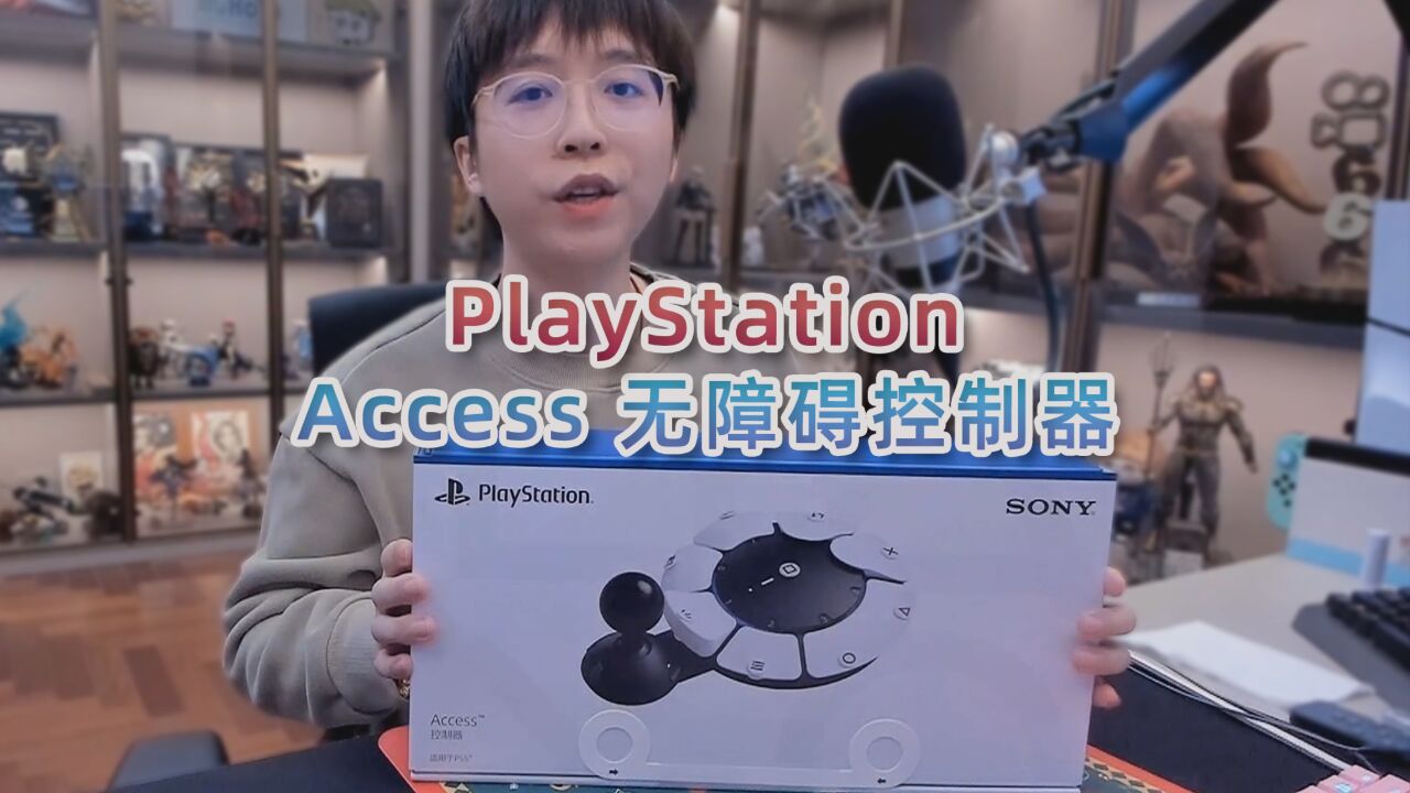 开箱PlayStation Access无障碍控制器:让所有人都能享受游戏的快乐