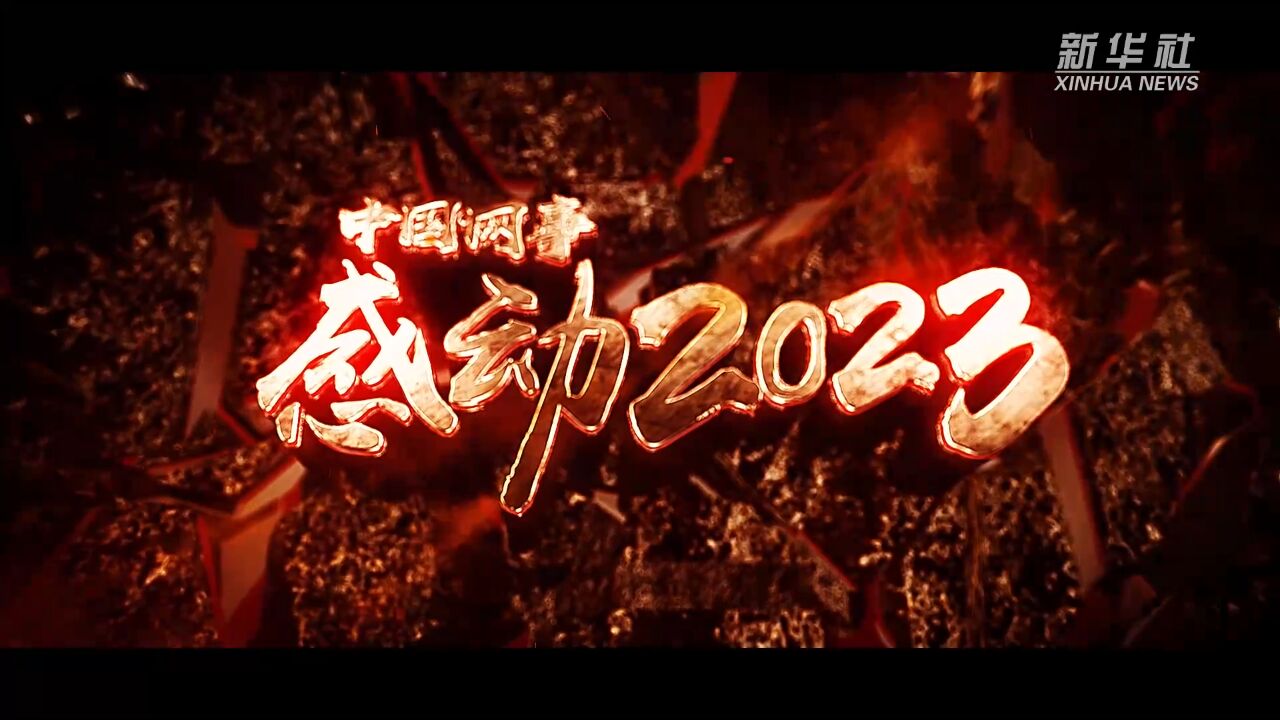 中国网事ⷦ„Ÿ动2023|汪萍:孝老爱亲模范