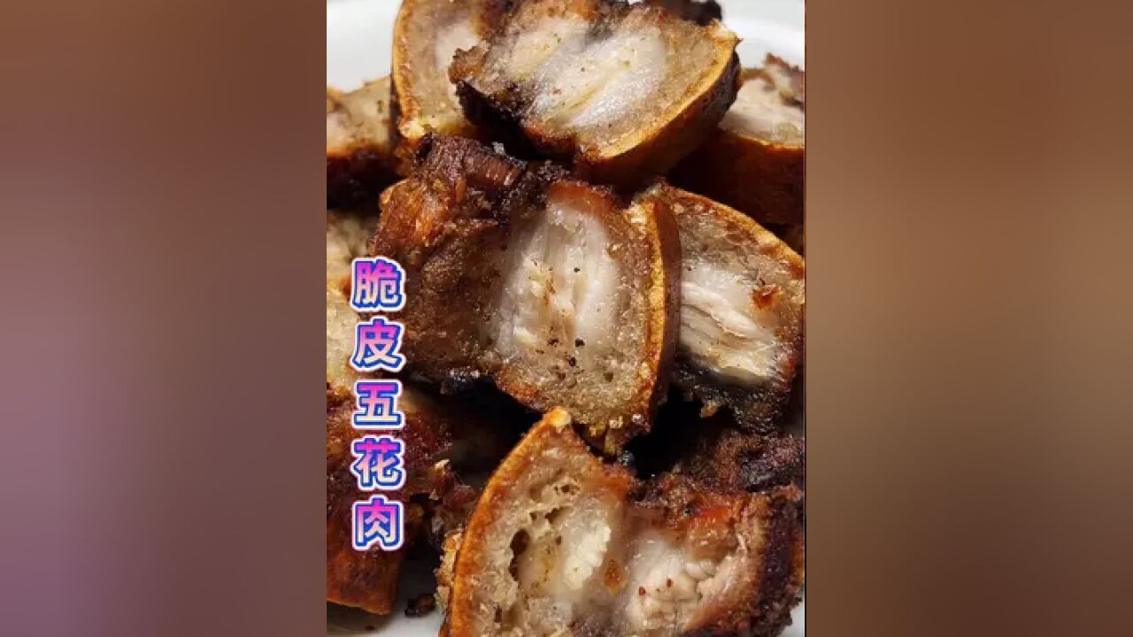 脆皮五花肉