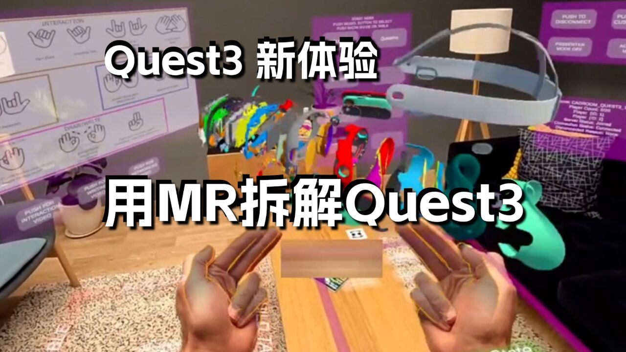 用Quest3拆解Quest3,MR混合现实新玩法.