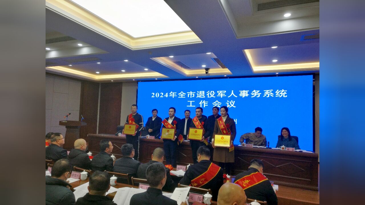 2024年株洲市退役军人事务系统工作会议召开