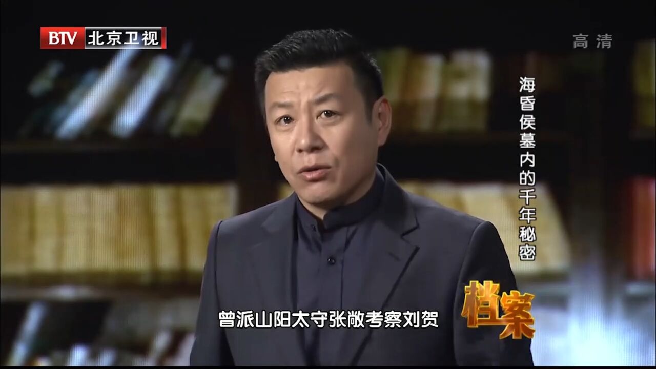 档案回看丨刘贺被废后,汉宣帝刘询不放心,派张敞考察刘贺