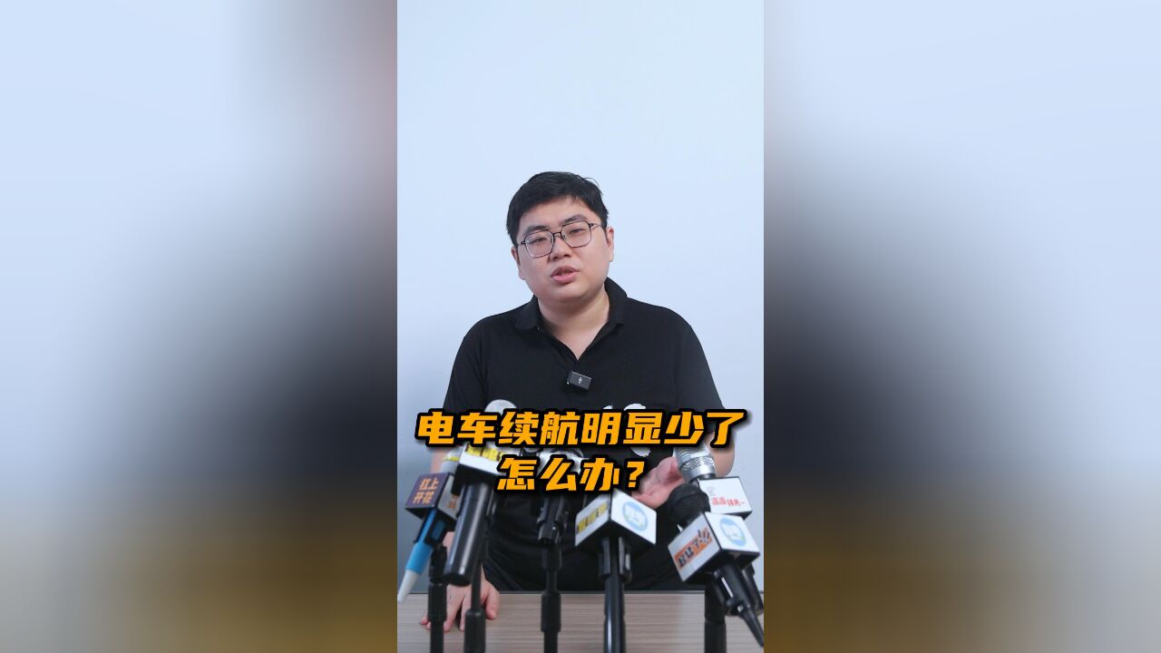 电车续航明显少了怎么办?你该警惕是不是被锁电了