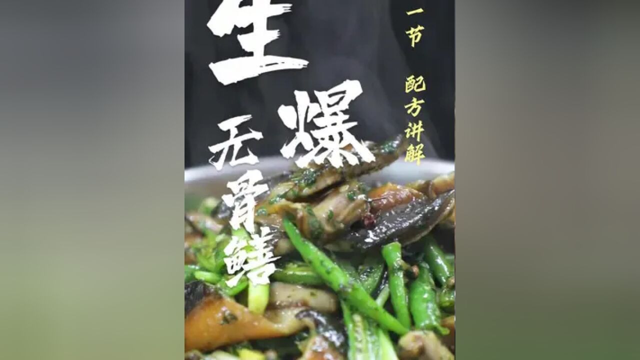 《生爆无骨鳝》第一节,快来和成都新东方老师一起学习起来吧