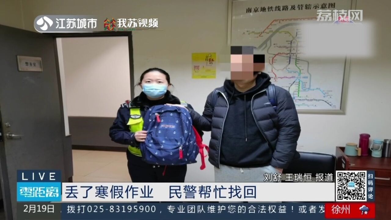 弄丢寒假作业了?民警给找回来还顺带检查了一遍