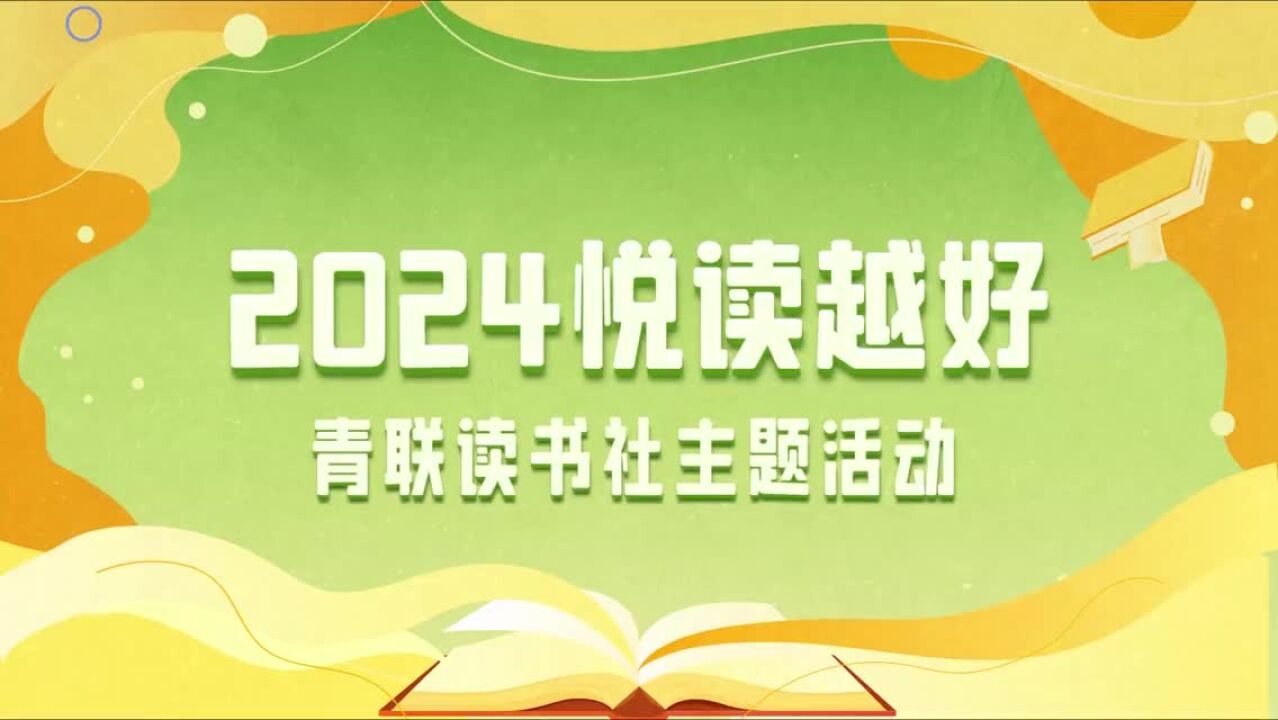 2024悦读越好|去发现人间草木所蕴藏的温情与感动