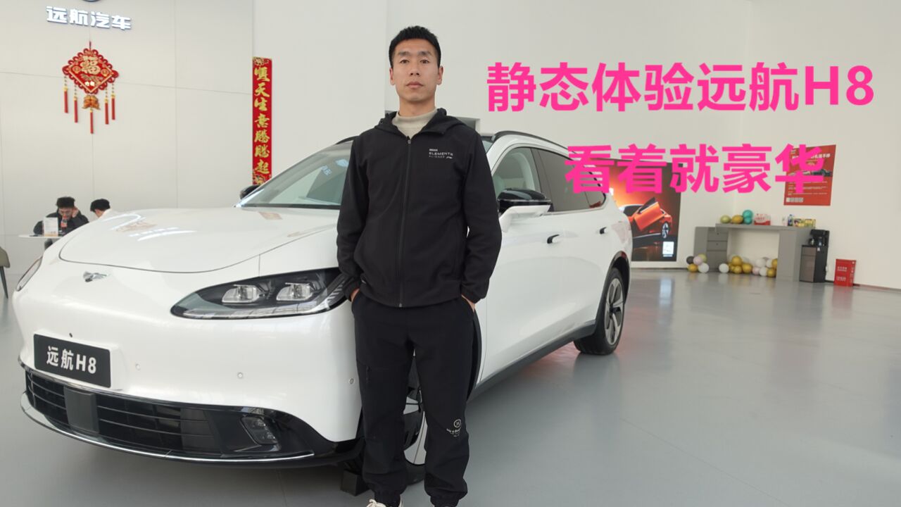 静态体验远航H8,大型SUV 34.98万起,看着就豪华