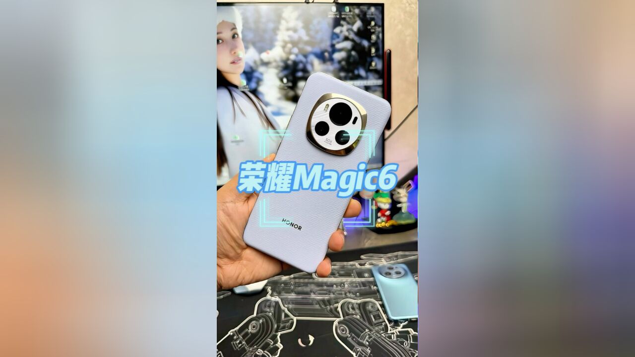 荣耀Magic6使用体验