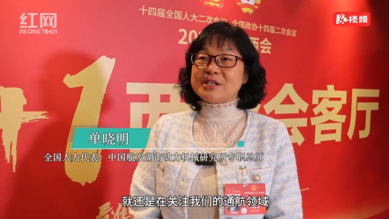 两会湘声丨单晓明:加强顶层设计 建设打造国家低空经济产业综合示范区