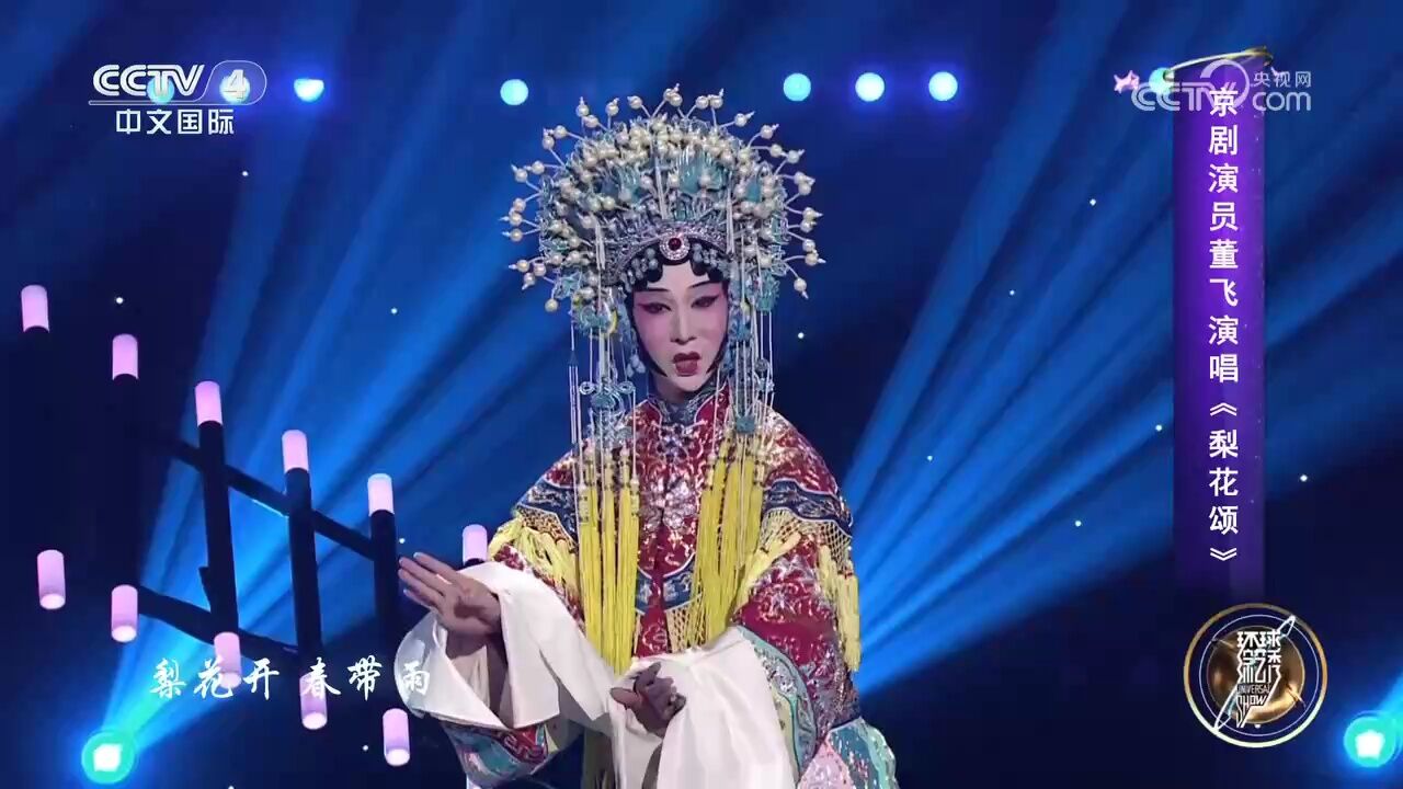 京剧演员董飞演唱《梨花颂》,弘扬国粹,再现经典歌曲