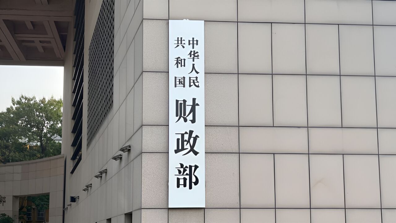 财政部发布2022年度地方预决算公开度排行榜