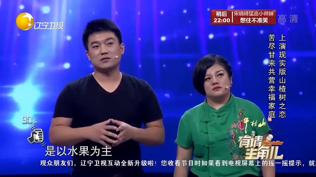 山楂妹否极泰来,收获幸福爱情,老公上台讲述爱情故事