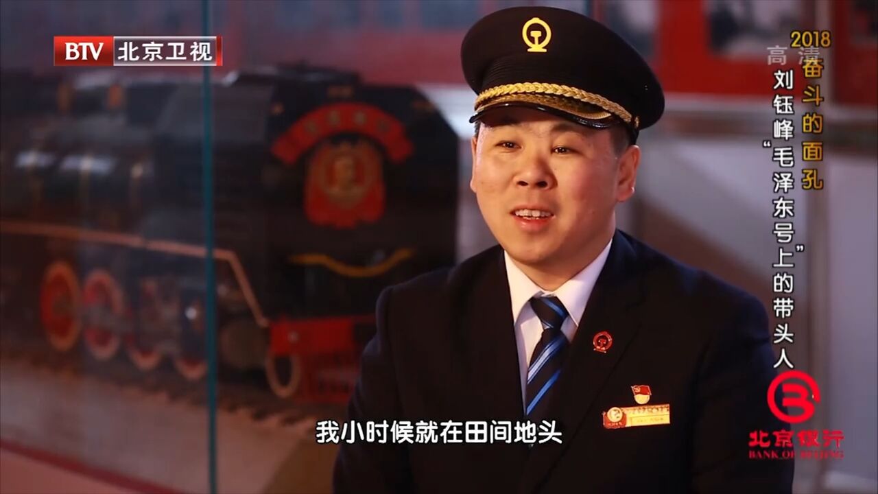 火车司机这么辛苦的工作,刘钰峰当年,为什么选择了这一行呢