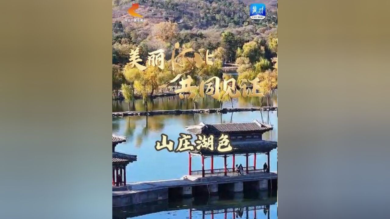 杨秀艳《山庄湖色》 #美丽河北 #最美中国 #美丽河北共同见证