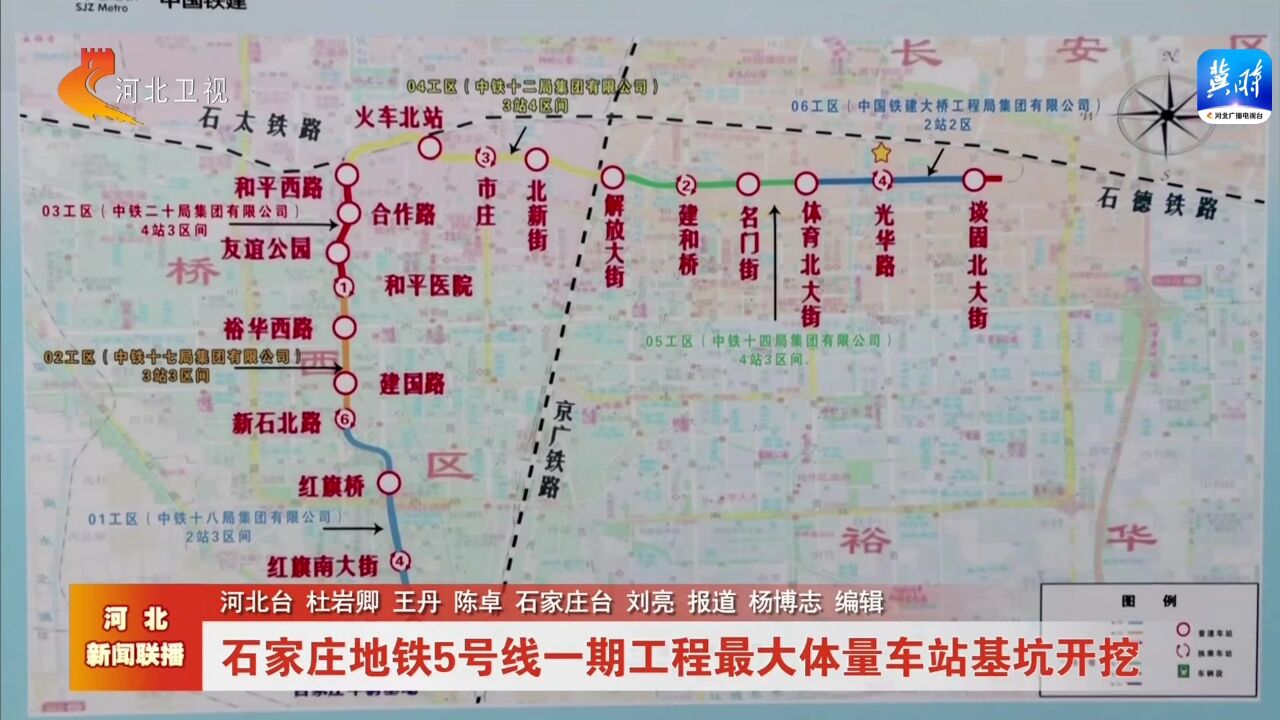 石家庄地铁5号线一期工程最大体量车站基坑开挖