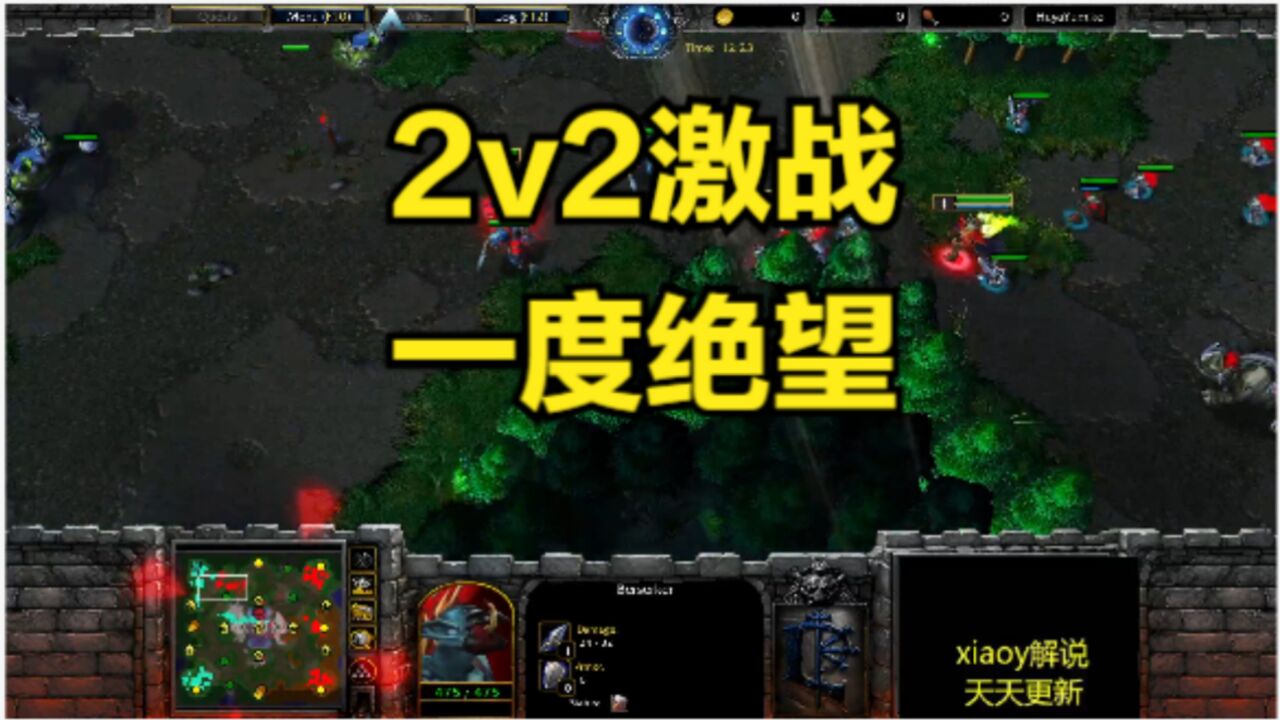 2v2激战 一度绝望 魔兽争霸xiaoy解说fly infi moon lyn