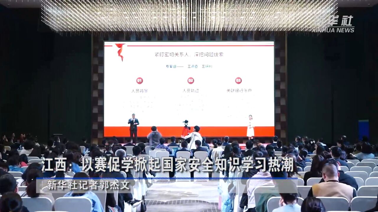 江西:以赛促学掀起国家安全知识学习热潮