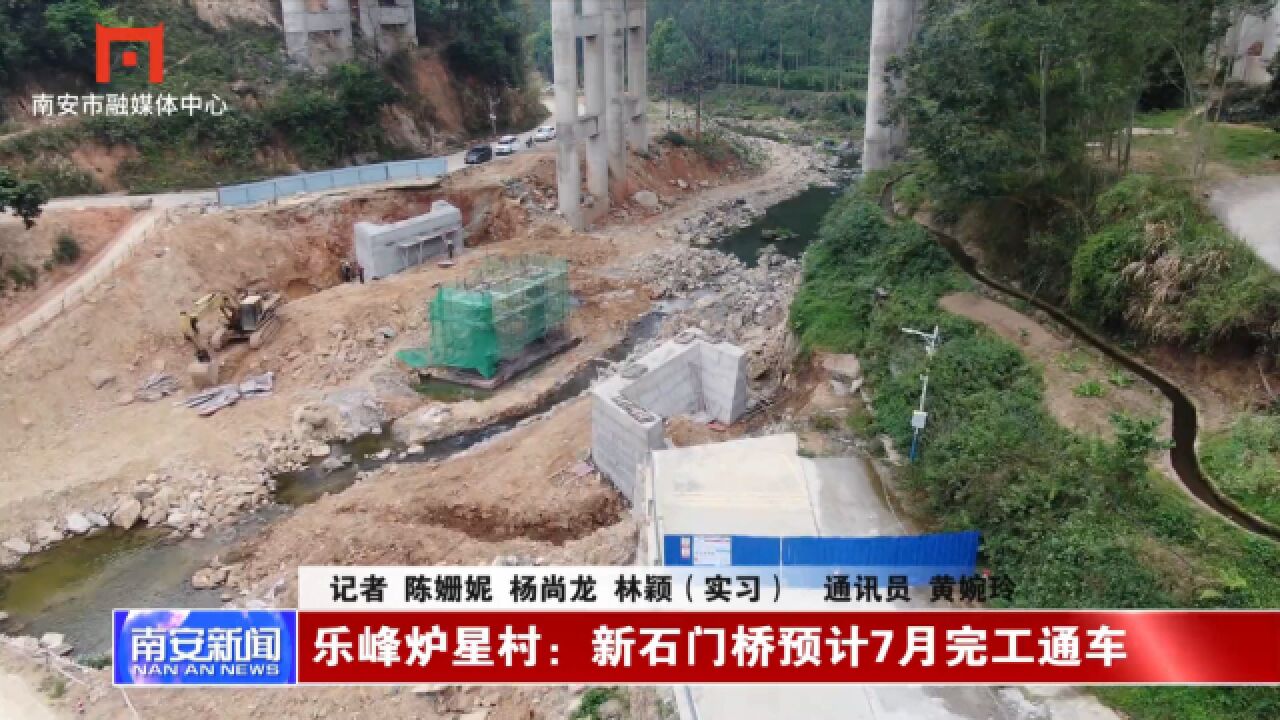 乐峰炉星村:新石门桥预计7月完工通车