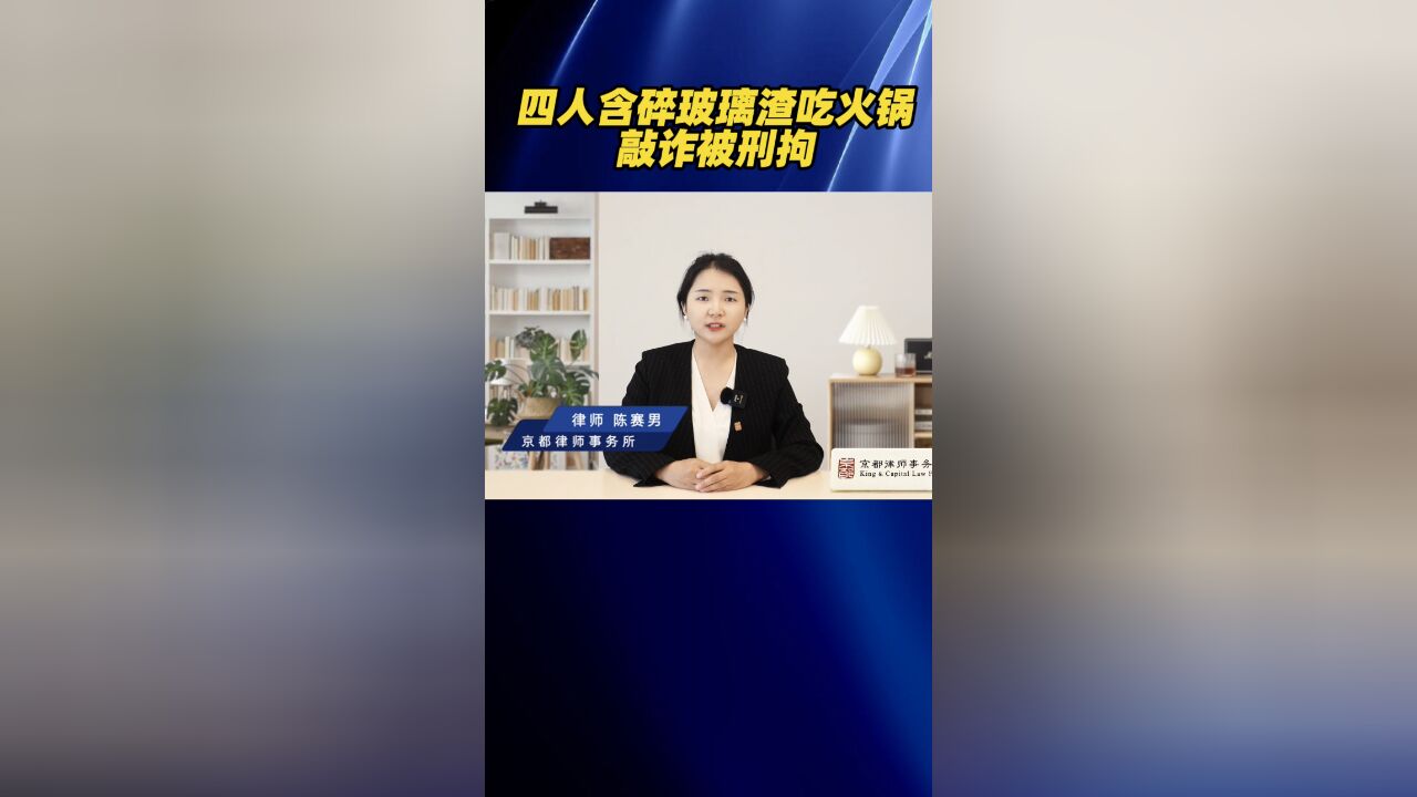 吐玻璃渣敲诈勒索火锅店,将面临怎么样的刑罚?