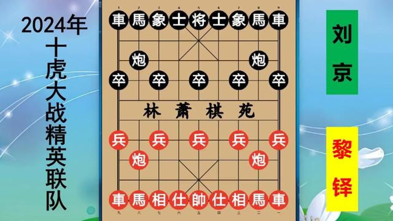 象棋主播刘京出战广东十虎,残棋战机已现,求稳还是求战?