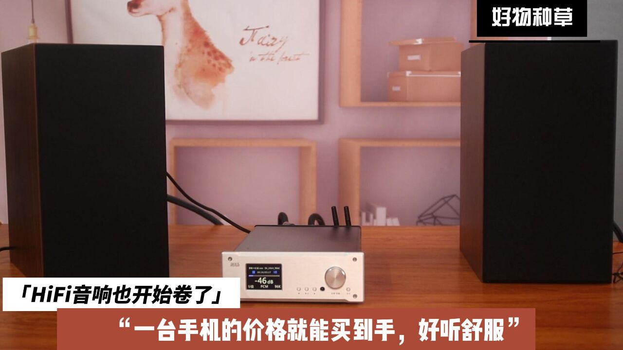 讲句老实话:这套入门HiFi音响套装,秒杀所有蓝牙音箱