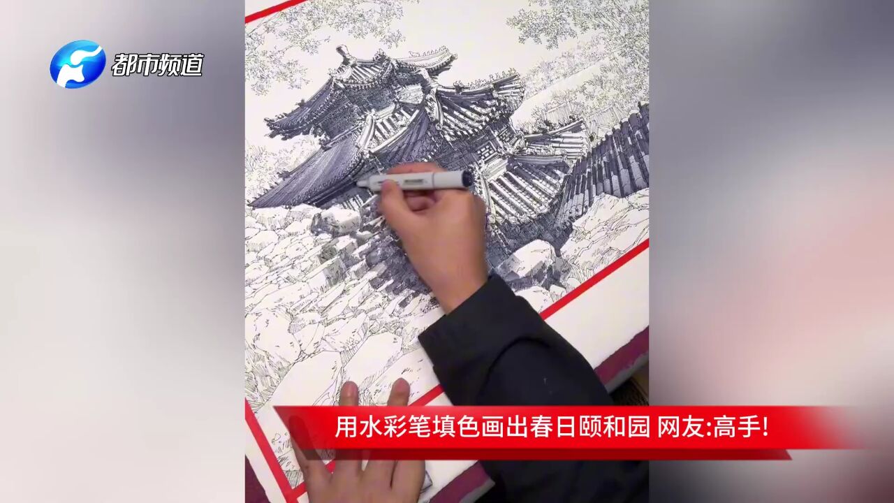 用水彩笔填色画出春日颐和园 网友高手!