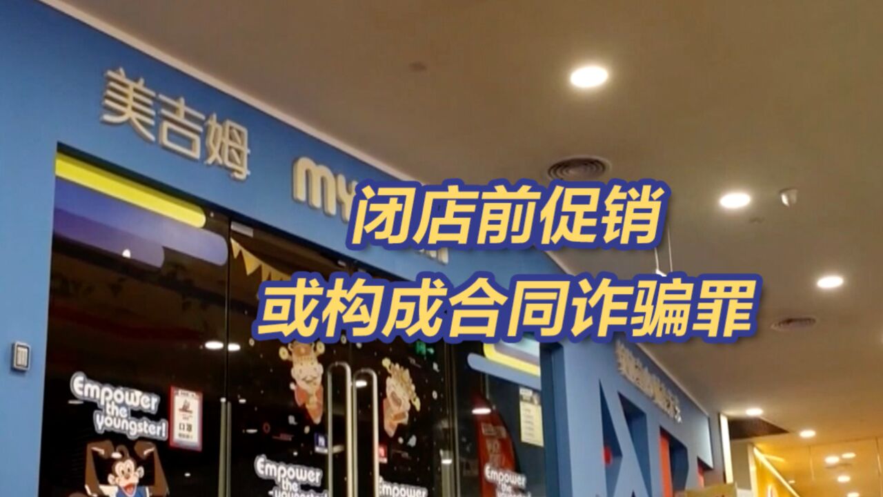 瑜伽店职业闭店人被判赔会员余额