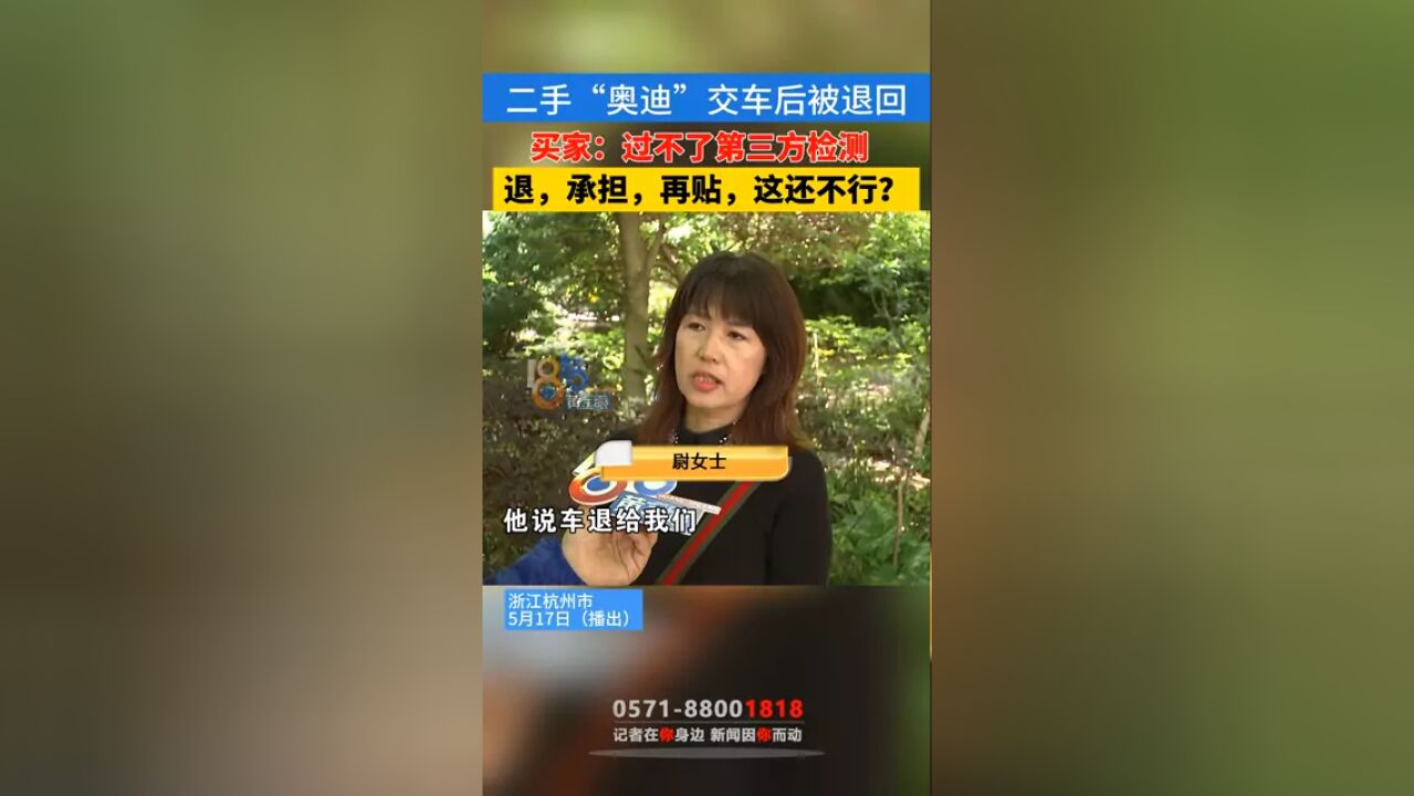 卖了二手奥迪,因为没过第三方检测,被对方退回?这个第三方检测到底是什么?#本地民生资讯 #奥迪 #二手车