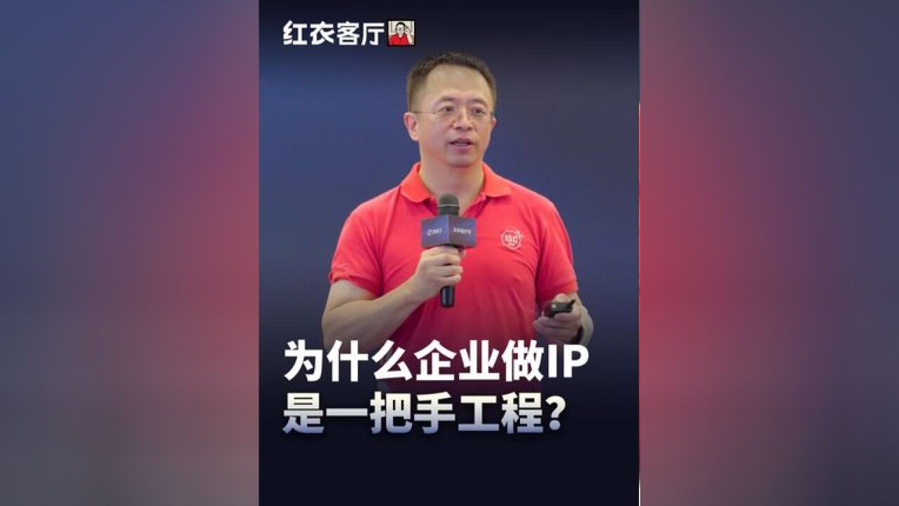 为什么企业做IP是一把手工程?