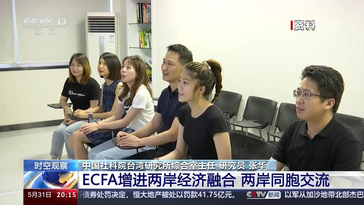 ECFA关税减让再中止134项!ECFA签署实施以来 给台湾地区带来什么?