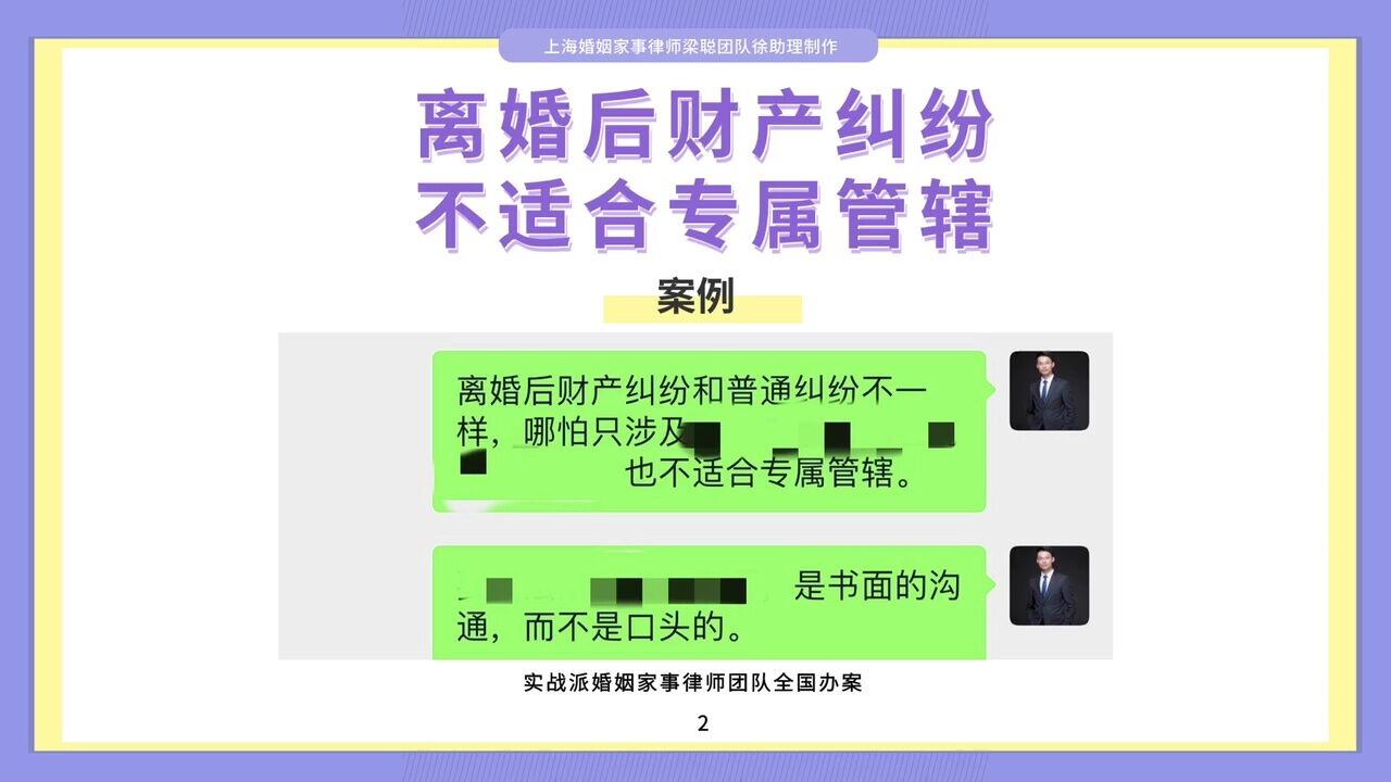 上海婚姻家事律师梁聪团队原创:离婚后财产纠纷,不适合专属管辖