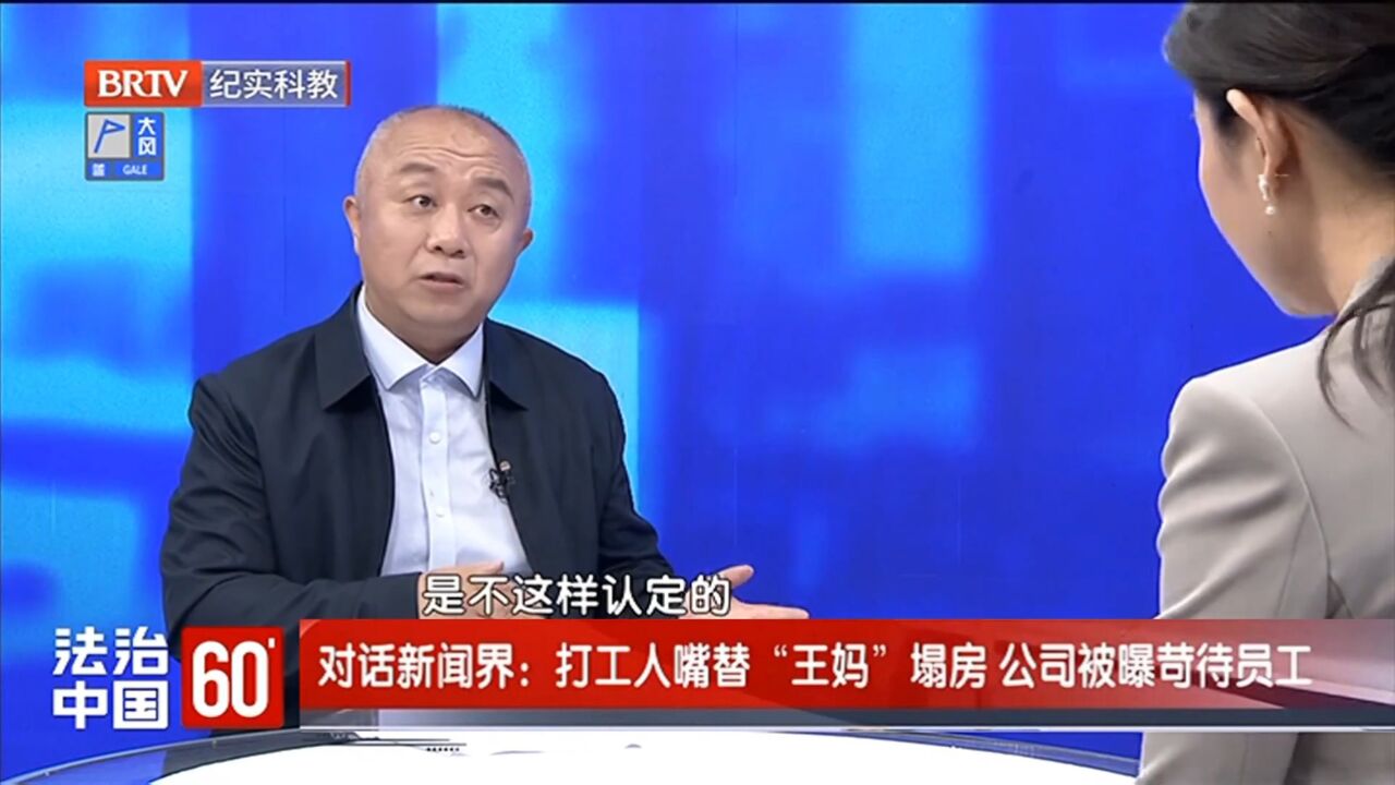 夏广域律师BRTV《法治中国60分》:打工人嘴替“王妈”塌房,公司被爆苛待员工